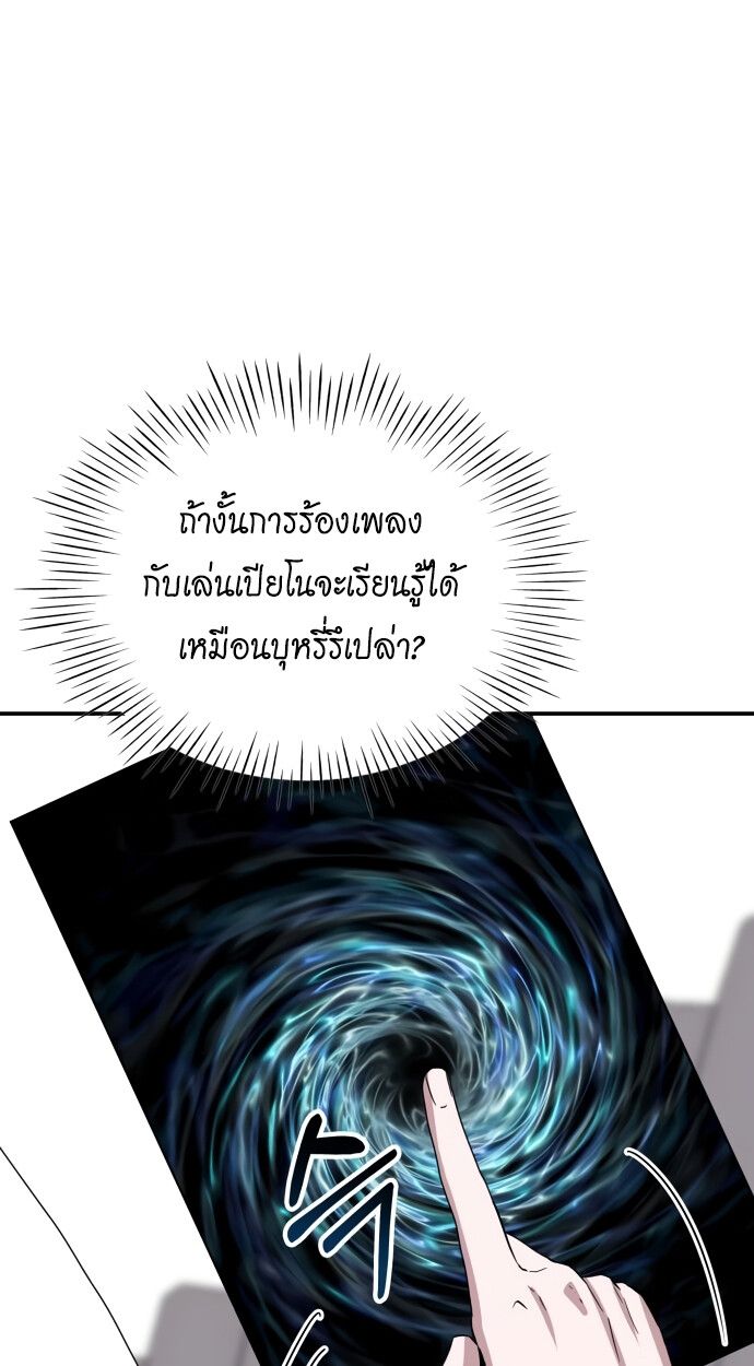 I Was Immediately Mistaken for a Monster Genius Actor ตอนที่ 41 67