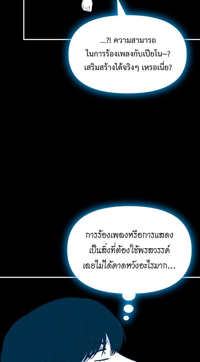 I Was Immediately Mistaken for a Monster Genius Actor ตอนที่ 41 73