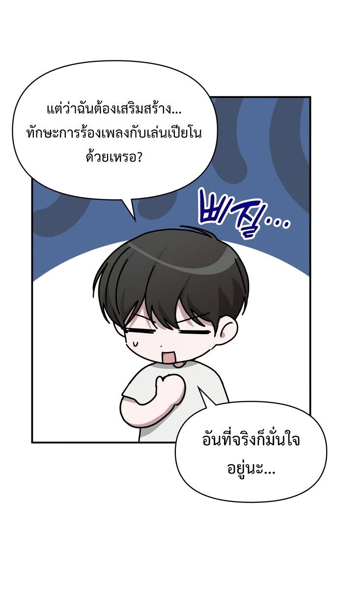 I Was Immediately Mistaken for a Monster Genius Actor ตอนที่ 41 104