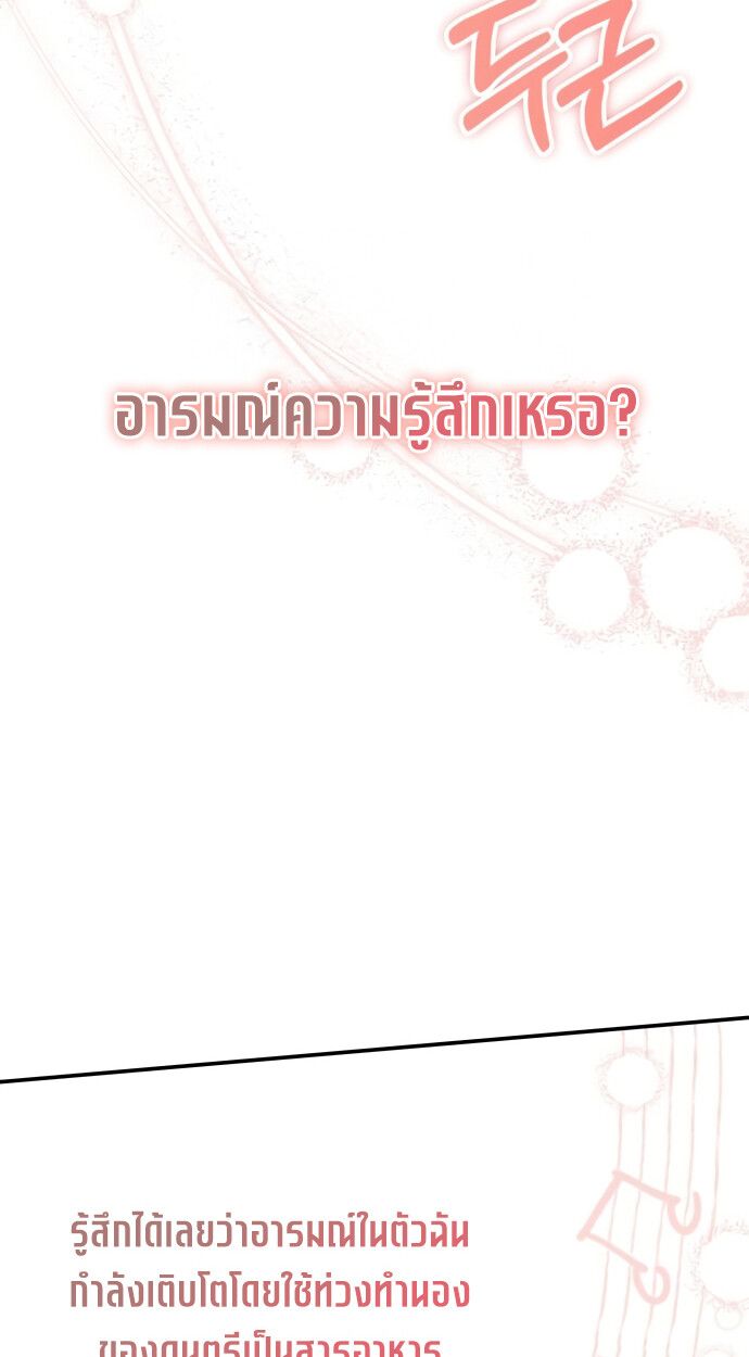 I Was Immediately Mistaken for a Monster Genius Actor ตอนที่ 41 101