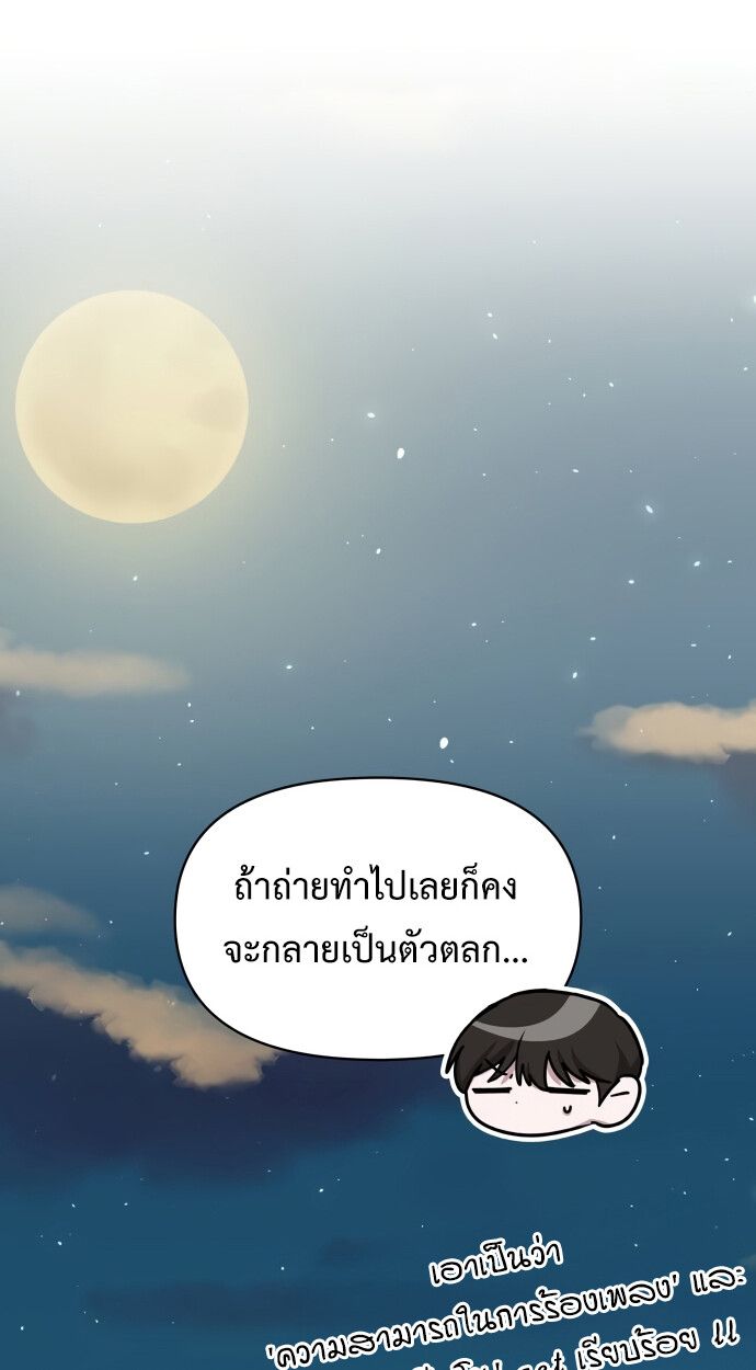 I Was Immediately Mistaken for a Monster Genius Actor ตอนที่ 41 105