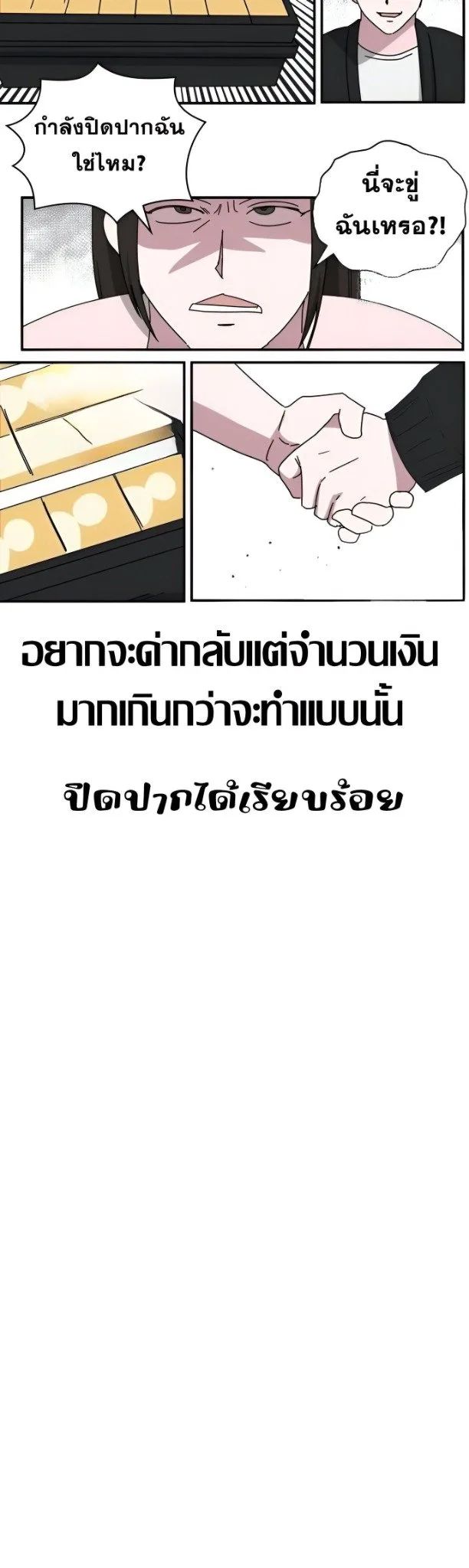 I Was Immediately Mistaken for a Monster Genius Actor ตอนที่ 45 6