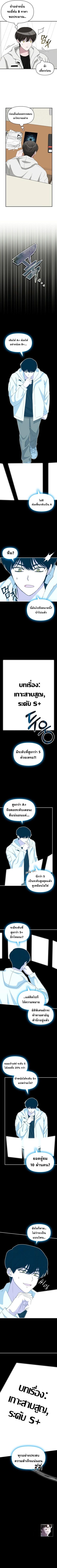 I Was Immediately Mistaken for a Monster Genius Actor ตอนที่ 46 4