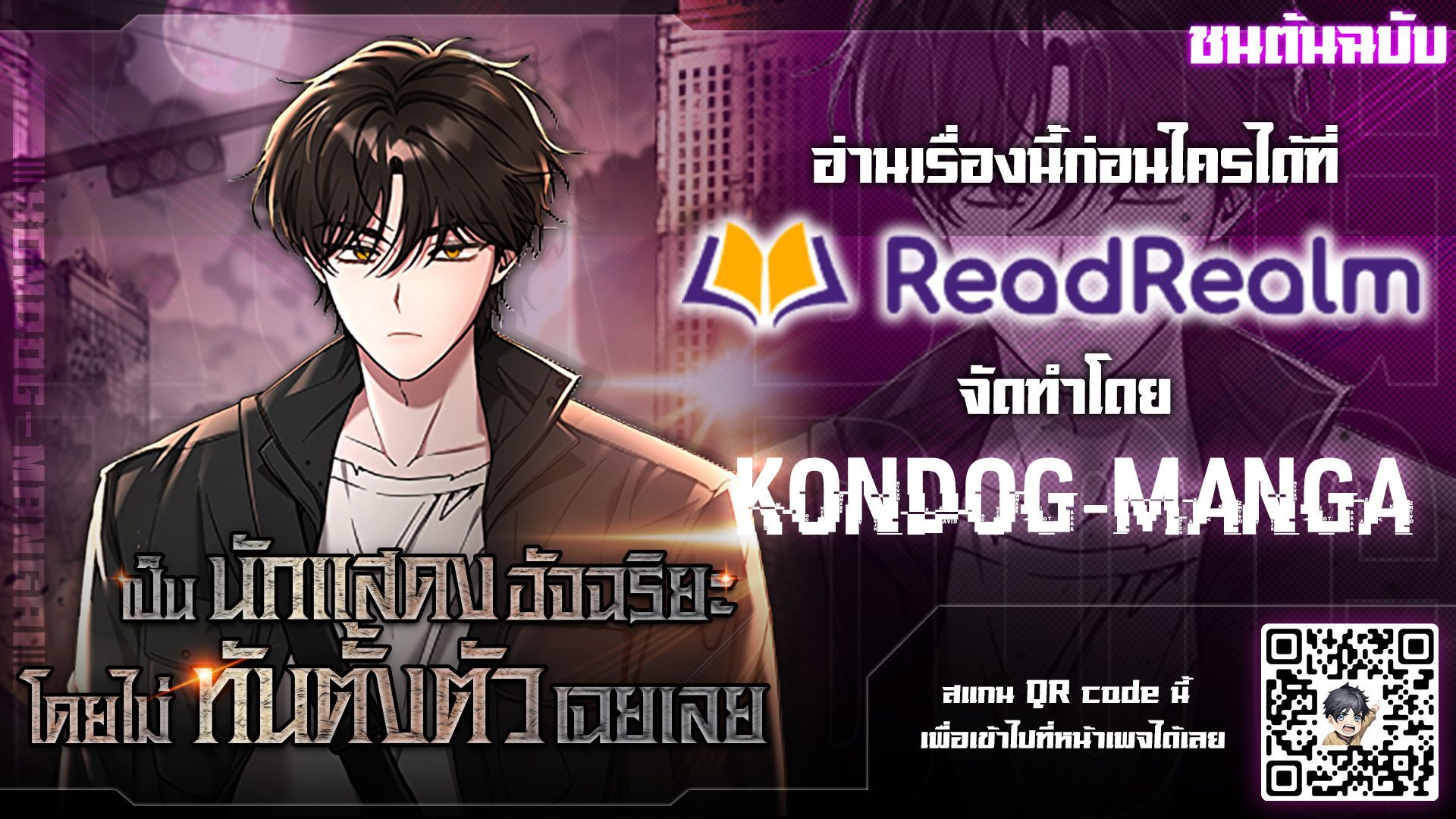 I Was Immediately Mistaken for a Monster Genius Actor ตอนที่ 49 1