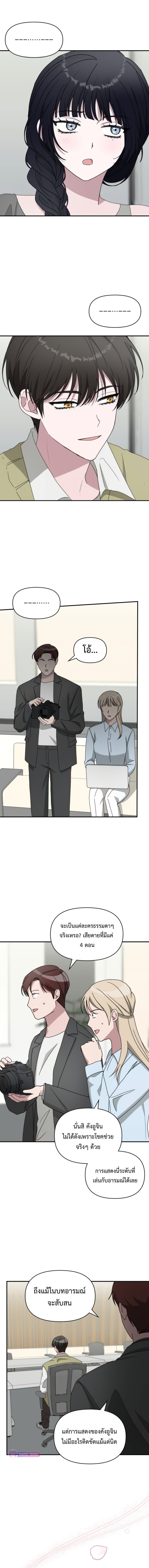I Was Immediately Mistaken for a Monster Genius Actor ตอนที่ 49 9