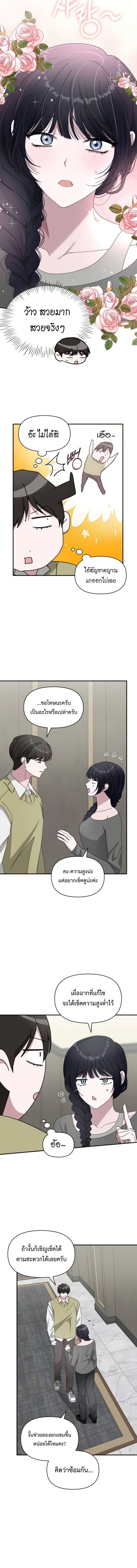 I Was Immediately Mistaken for a Monster Genius Actor ตอนที่ 49 7