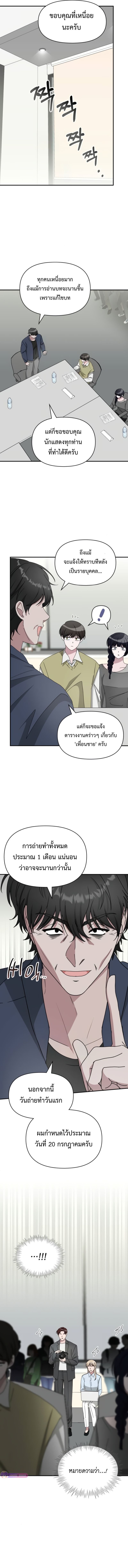 I Was Immediately Mistaken for a Monster Genius Actor ตอนที่ 49 11