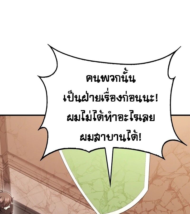 Mightiest Melee Magician ตอนที่ 54 10
