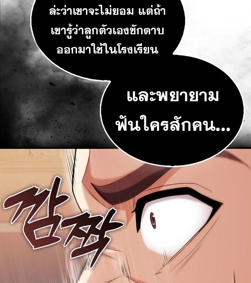 Mightiest Melee Magician ตอนที่ 54 18
