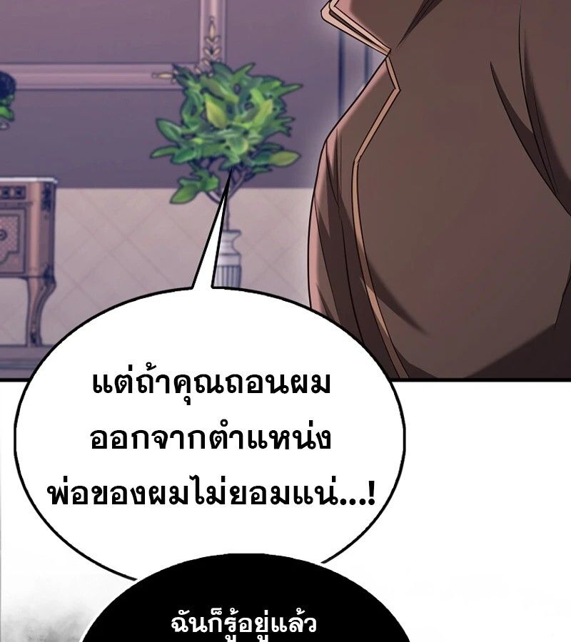 Mightiest Melee Magician ตอนที่ 54 17