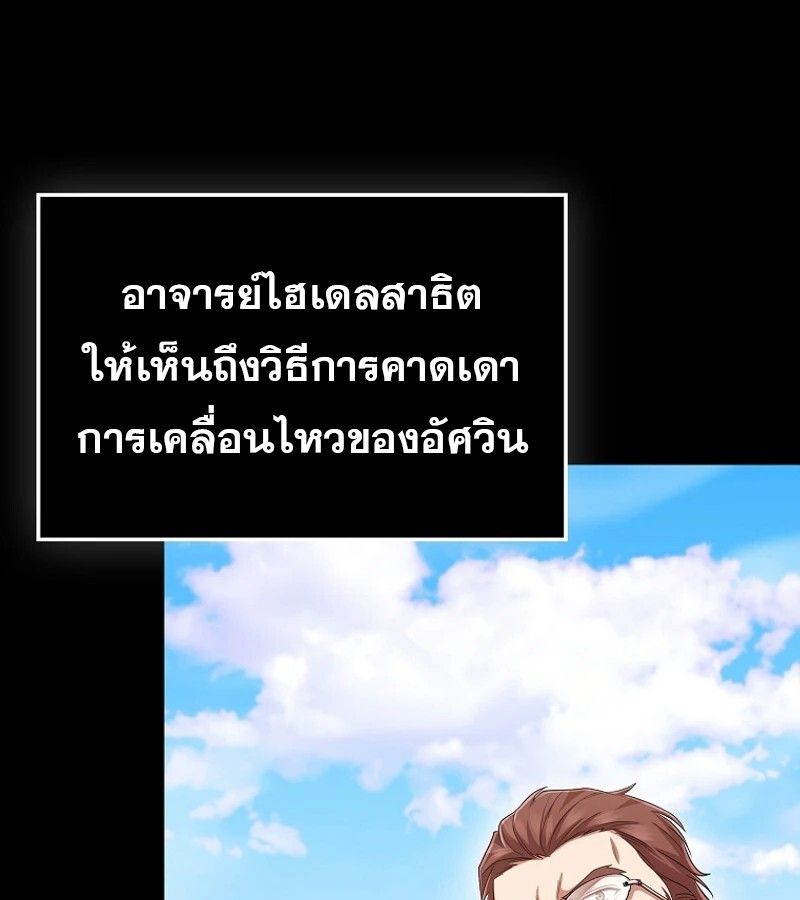 Mightiest Melee Magician ตอนที่ 54 37