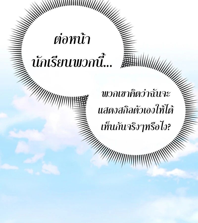 Mightiest Melee Magician ตอนที่ 54 49