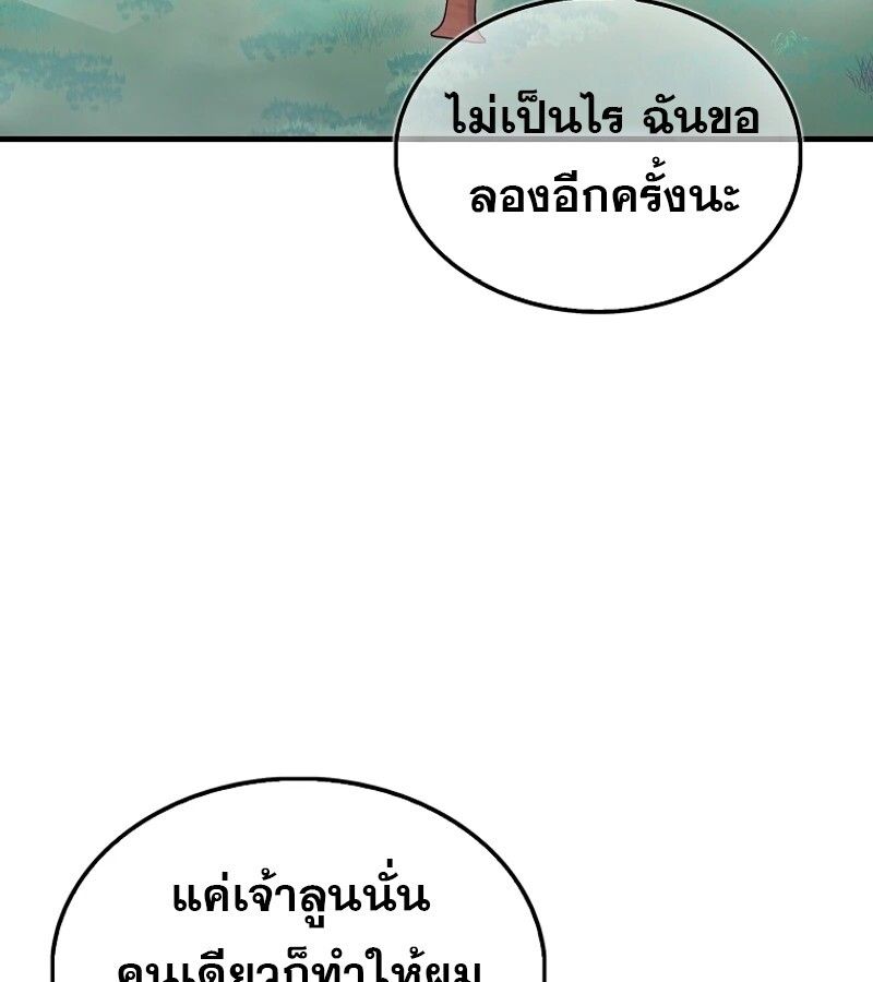 Mightiest Melee Magician ตอนที่ 54 43