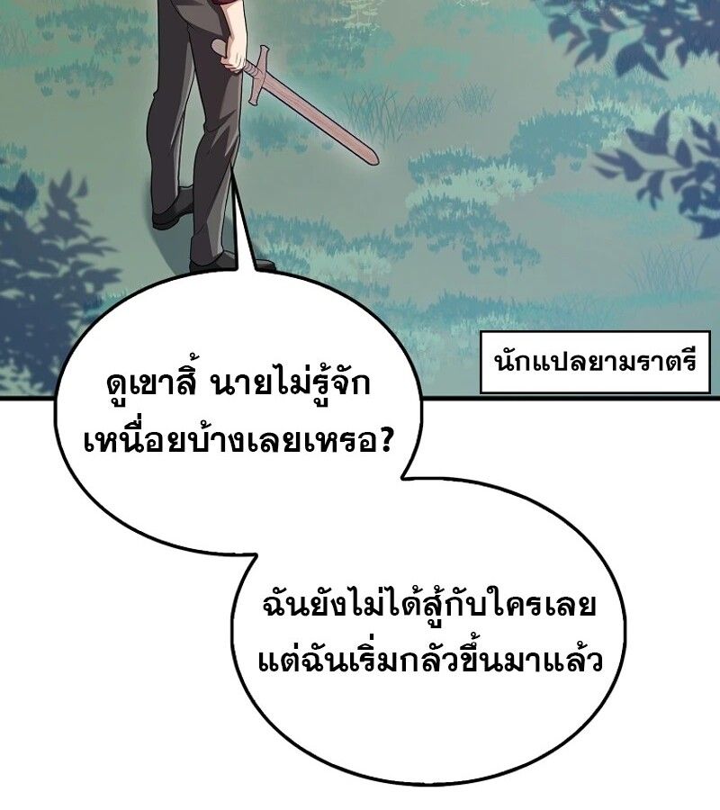 Mightiest Melee Magician ตอนที่ 54 54
