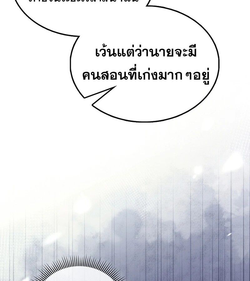 Mightiest Melee Magician ตอนที่ 54 65