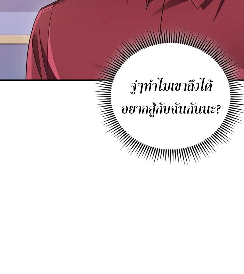 Mightiest Melee Magician ตอนที่ 54 77