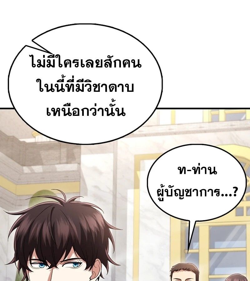 Mightiest Melee Magician ตอนที่ 54 86