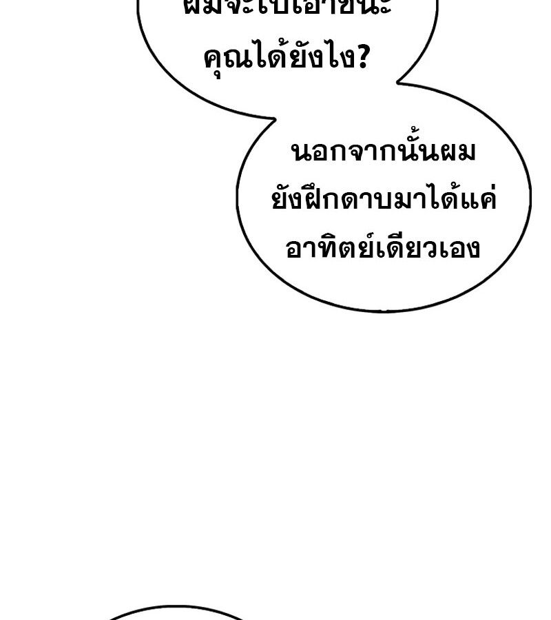 Mightiest Melee Magician ตอนที่ 54 81
