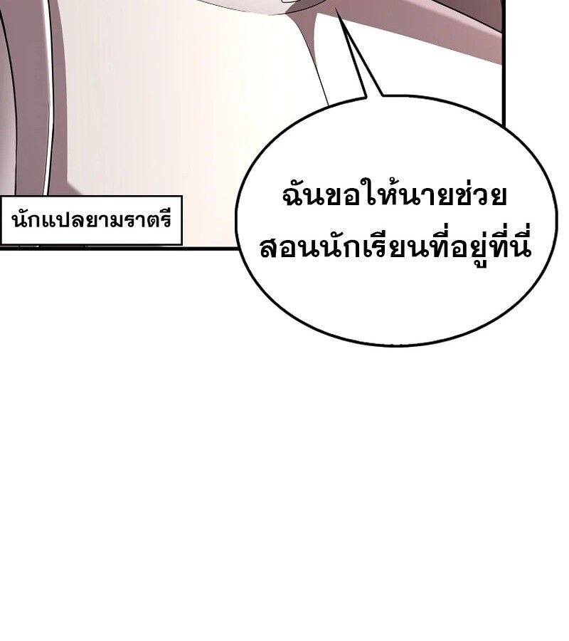 Mightiest Melee Magician ตอนที่ 54 85