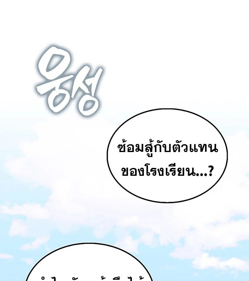 Mightiest Melee Magician ตอนที่ 54 78