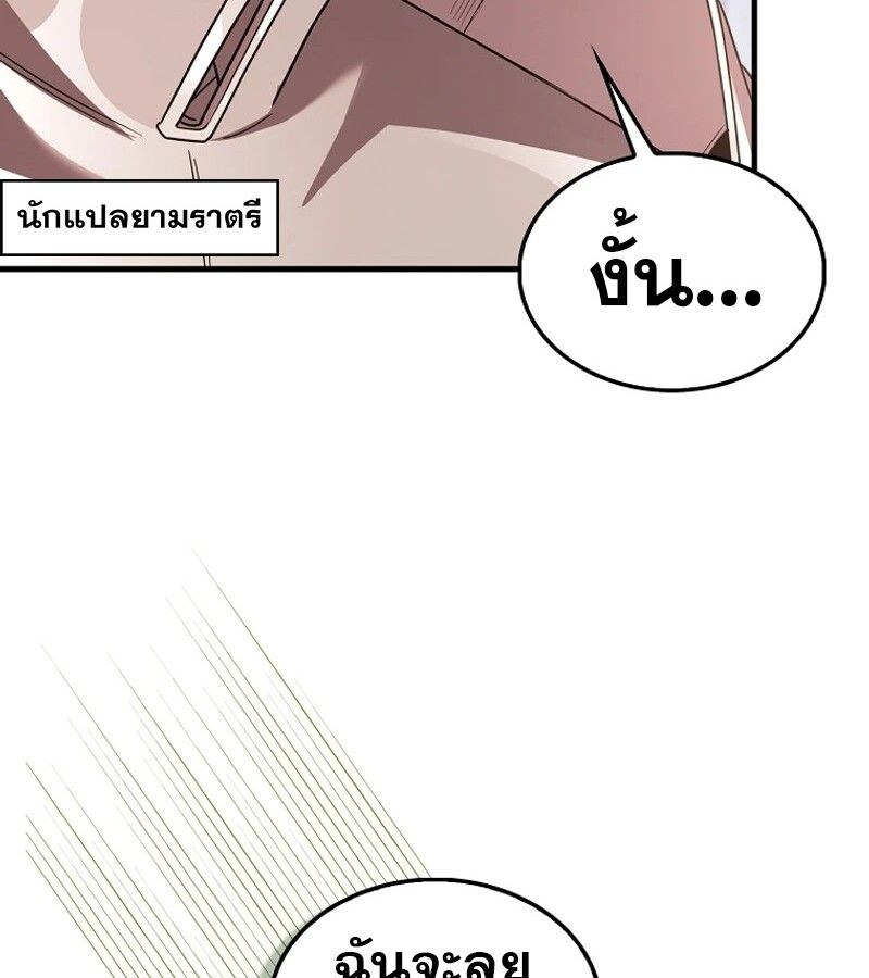 Mightiest Melee Magician ตอนที่ 54 97