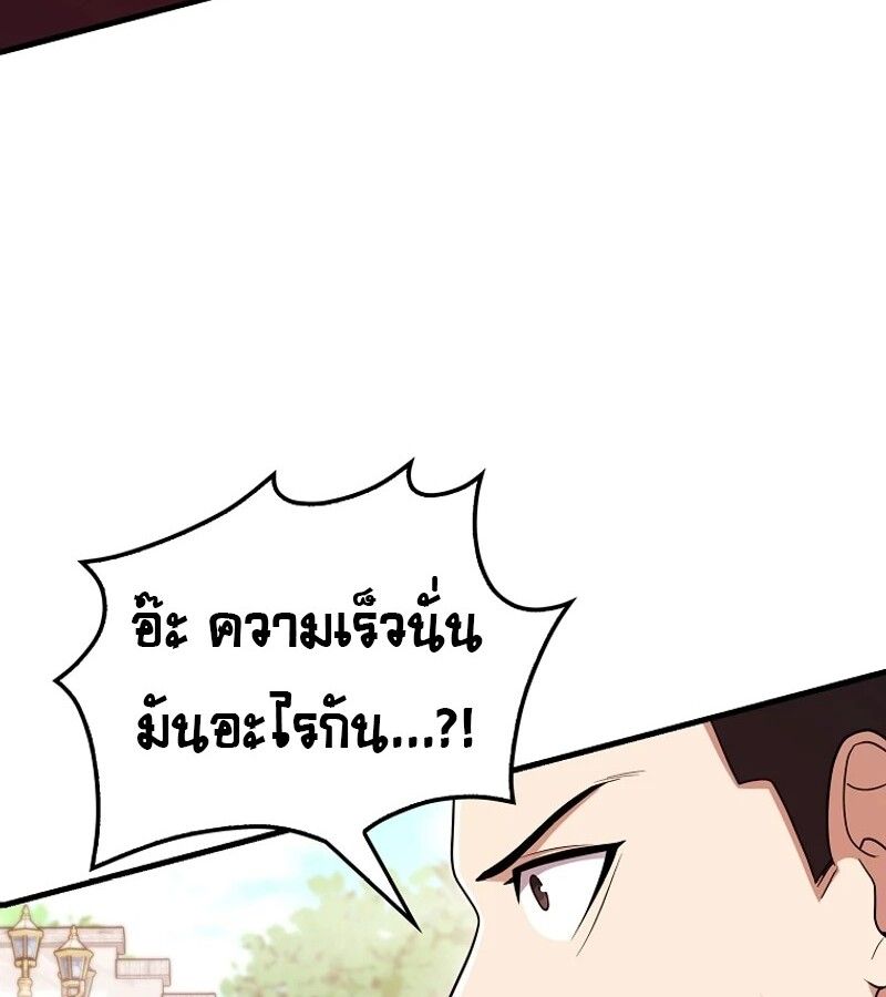 Mightiest Melee Magician ตอนที่ 54 101
