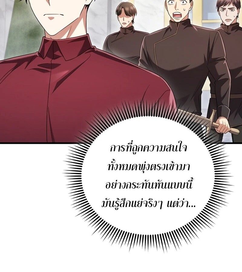 Mightiest Melee Magician ตอนที่ 54 87