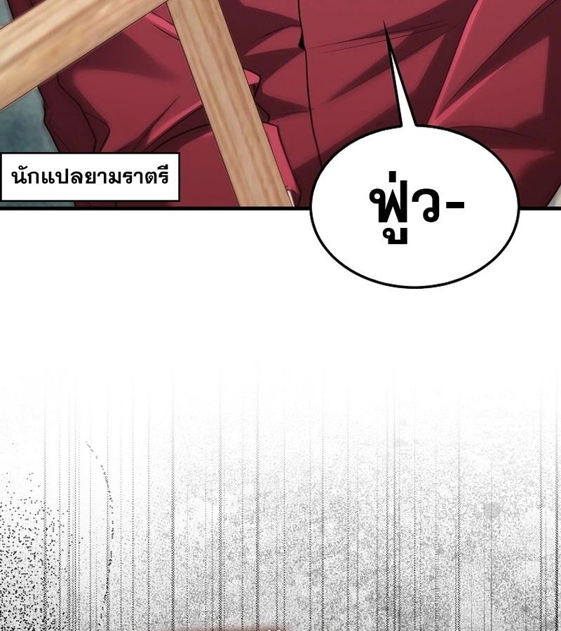 Mightiest Melee Magician ตอนที่ 54 108