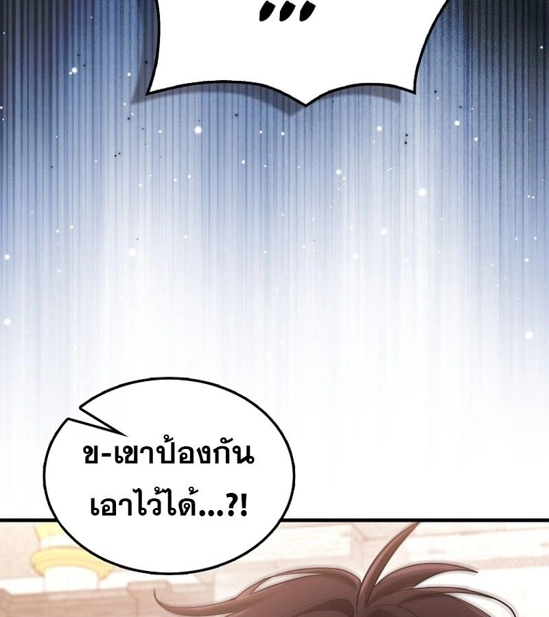 Mightiest Melee Magician ตอนที่ 54 106