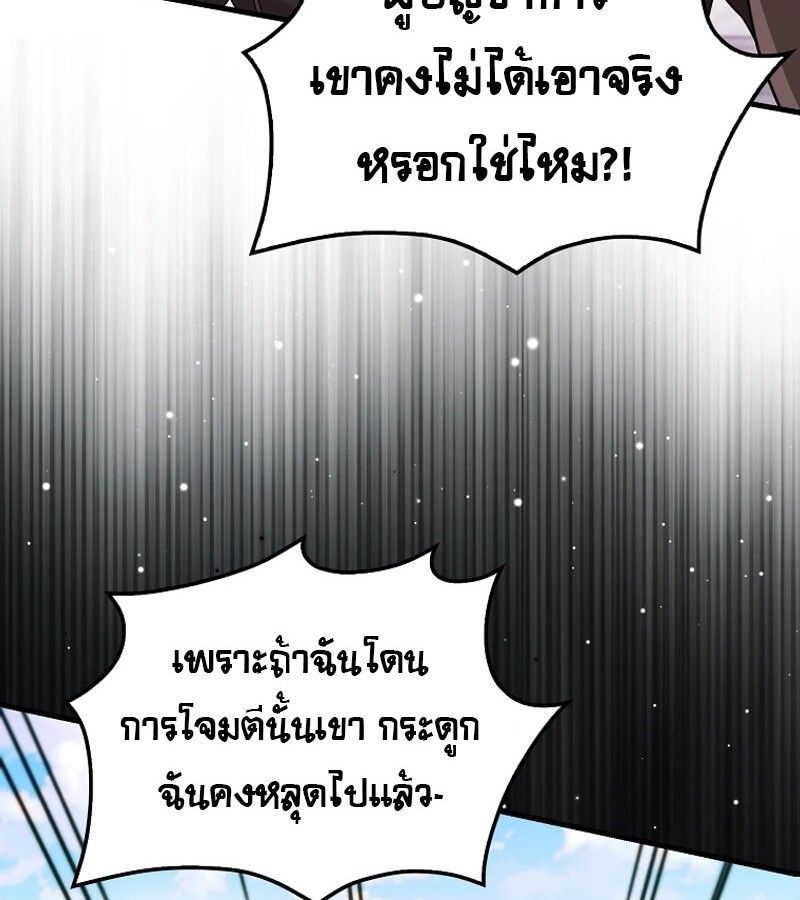 Mightiest Melee Magician ตอนที่ 54 103