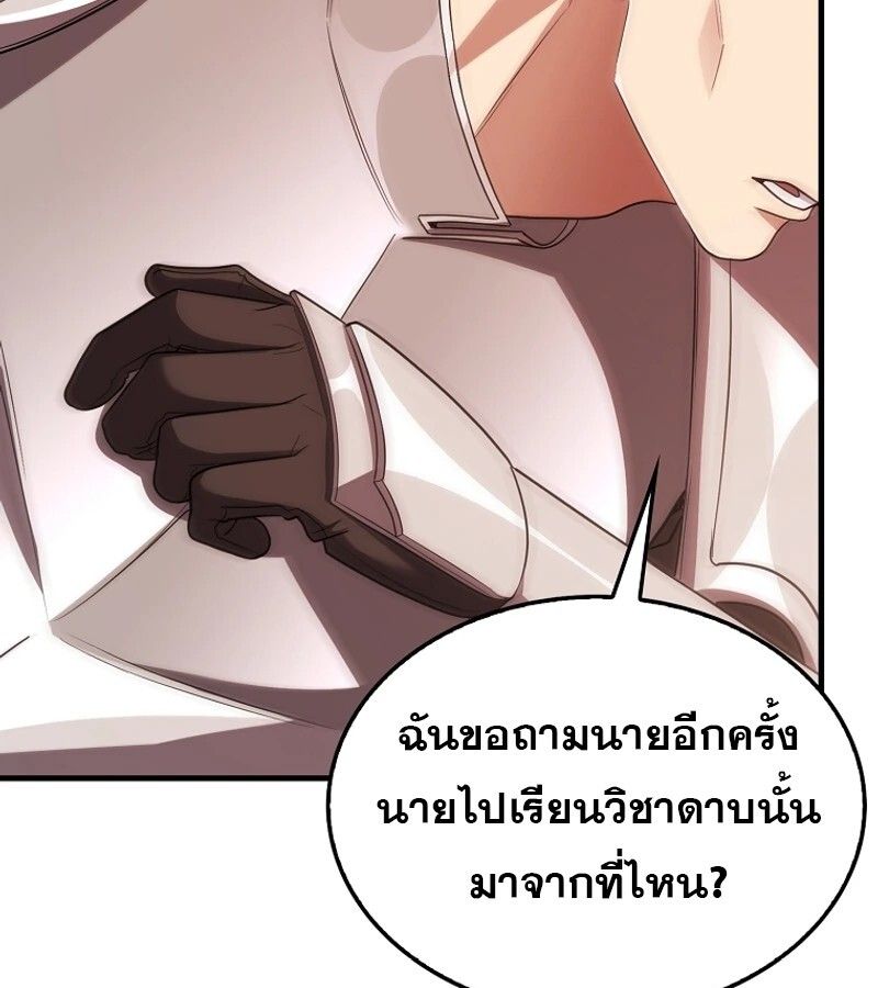 Mightiest Melee Magician ตอนที่ 54 114