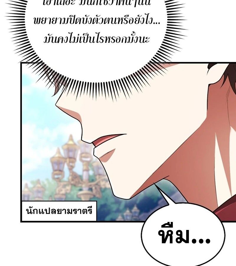 Mightiest Melee Magician ตอนที่ 54 121