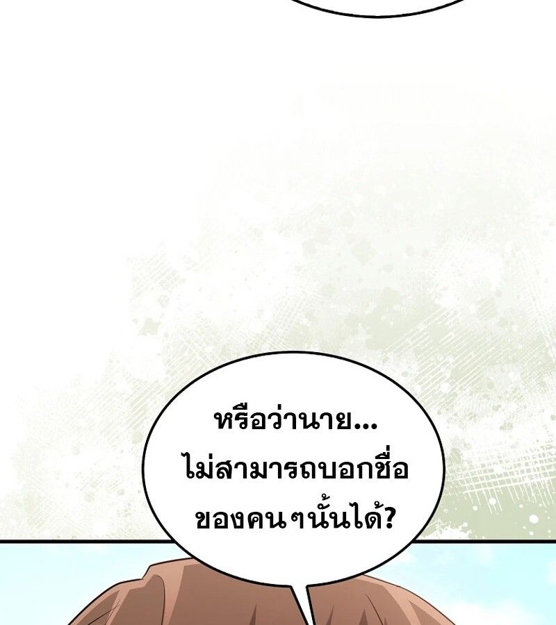 Mightiest Melee Magician ตอนที่ 54 115