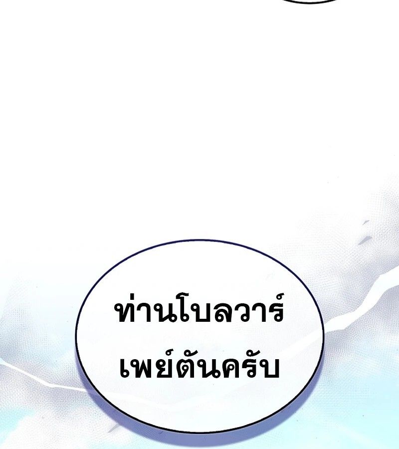 Mightiest Melee Magician ตอนที่ 54 122
