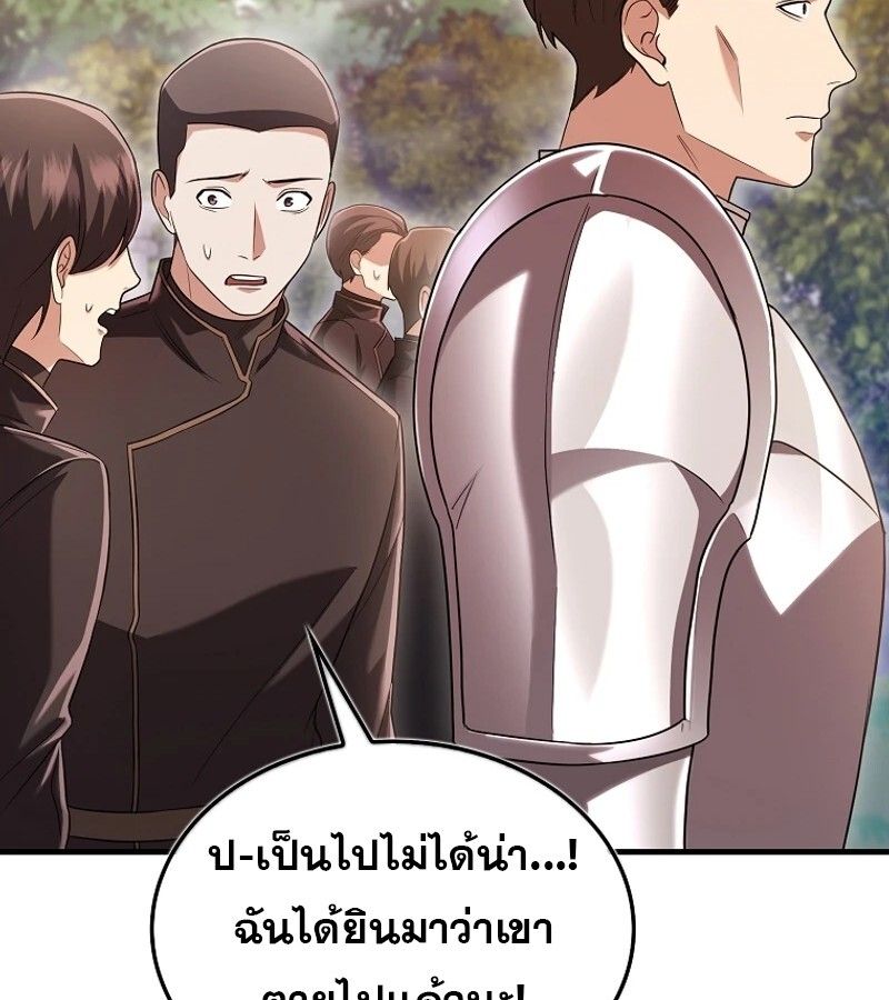 Mightiest Melee Magician ตอนที่ 54 126