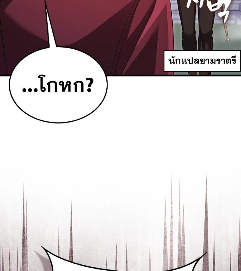 Mightiest Melee Magician ตอนที่ 54 136