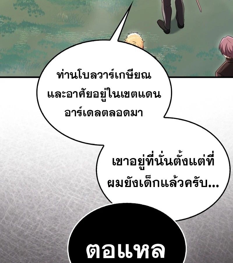 Mightiest Melee Magician ตอนที่ 54 132