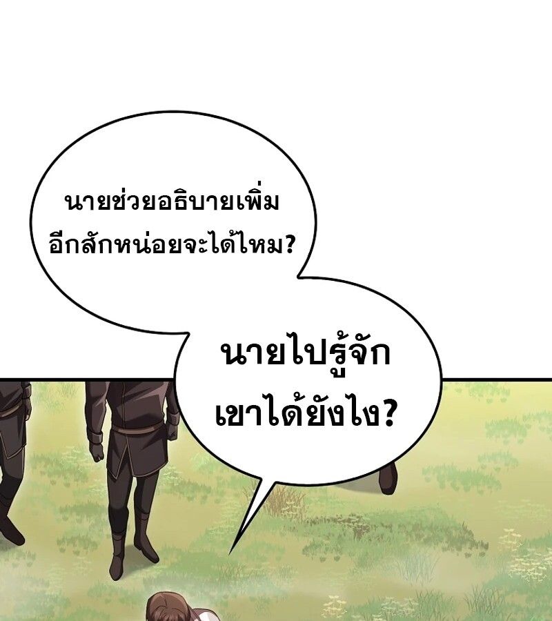 Mightiest Melee Magician ตอนที่ 54 130