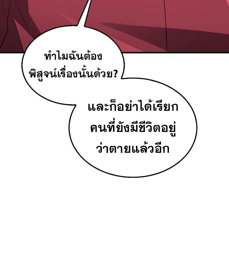 Mightiest Melee Magician ตอนที่ 54 141