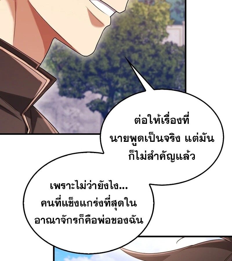 Mightiest Melee Magician ตอนที่ 54 143