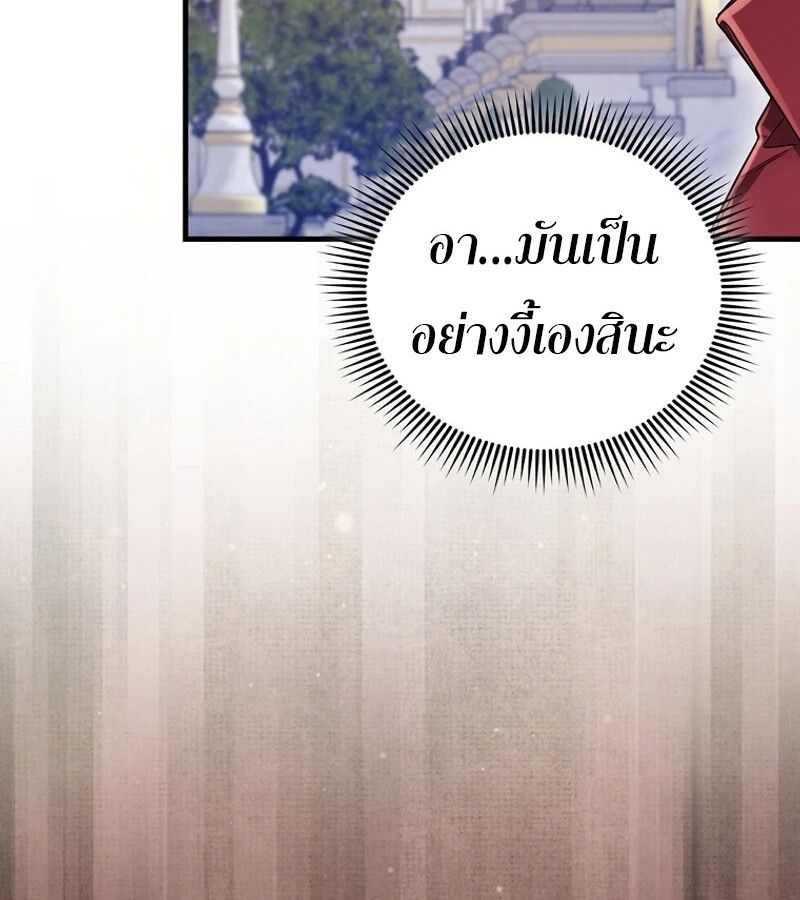 Mightiest Melee Magician ตอนที่ 54 145