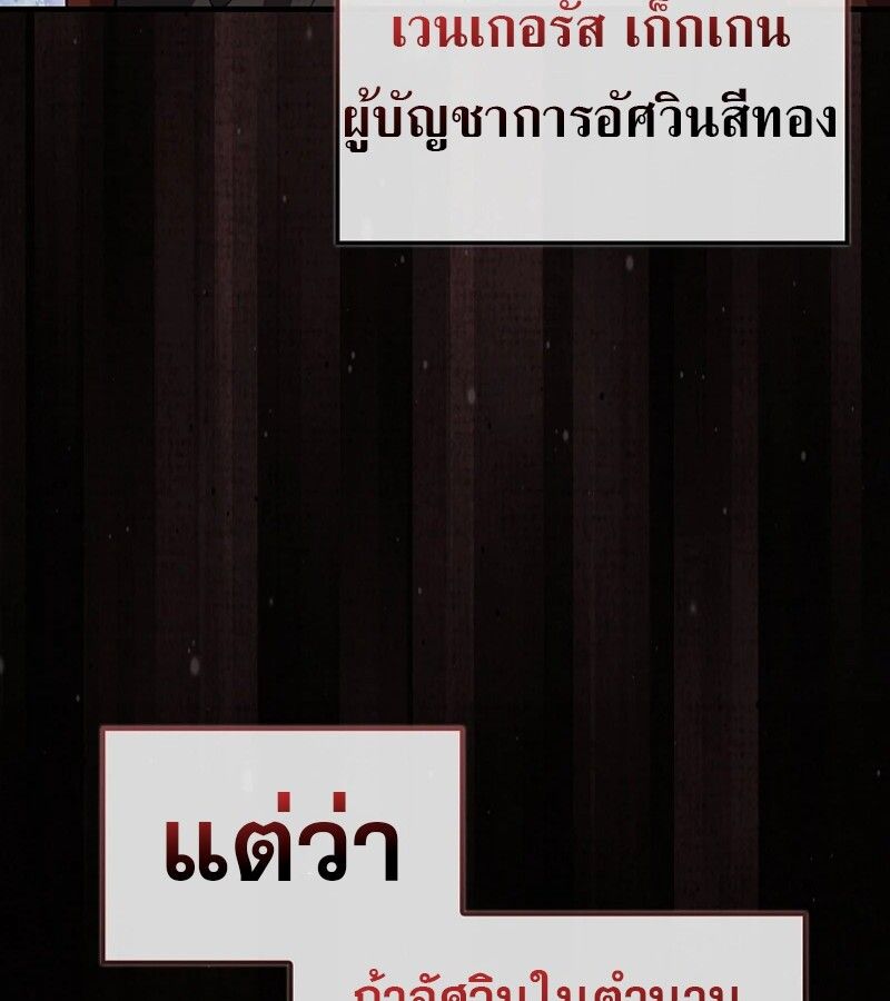 Mightiest Melee Magician ตอนที่ 54 149