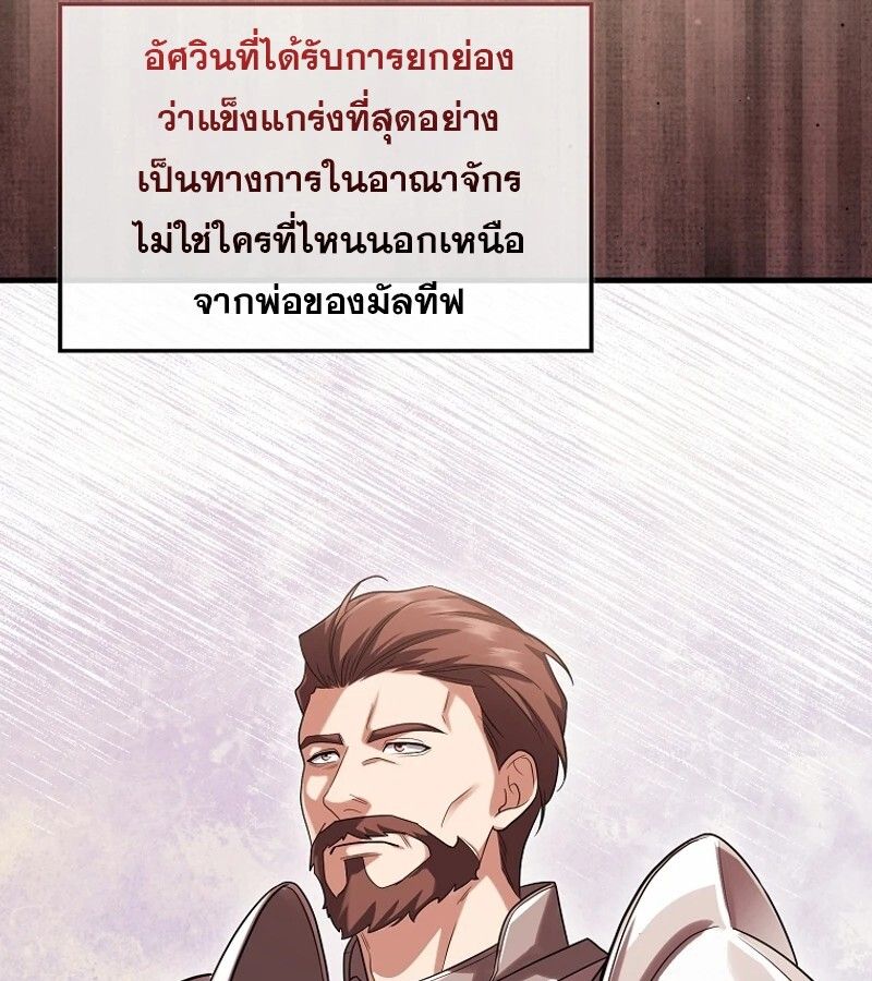 Mightiest Melee Magician ตอนที่ 54 147