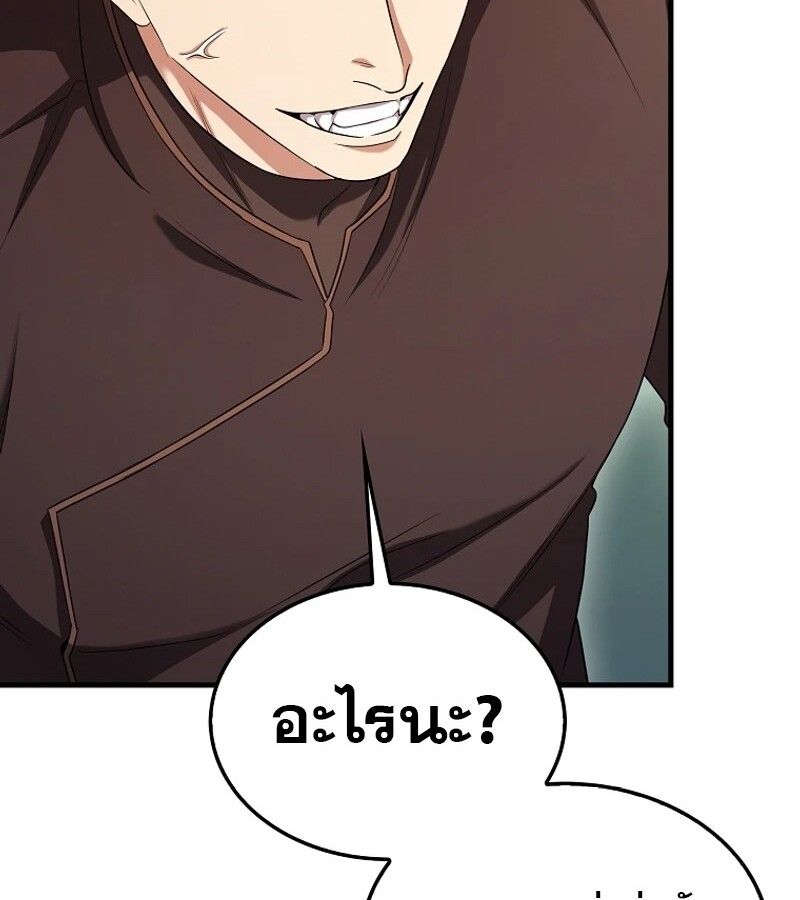 Mightiest Melee Magician ตอนที่ 54 158