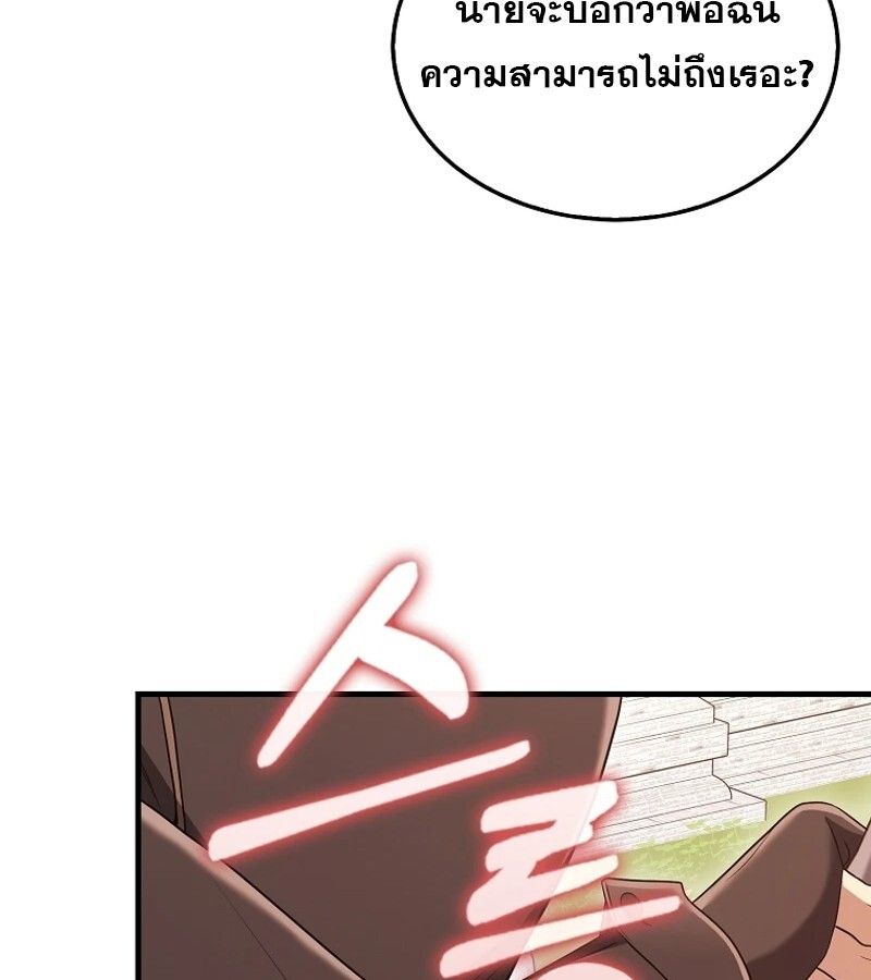 Mightiest Melee Magician ตอนที่ 54 159