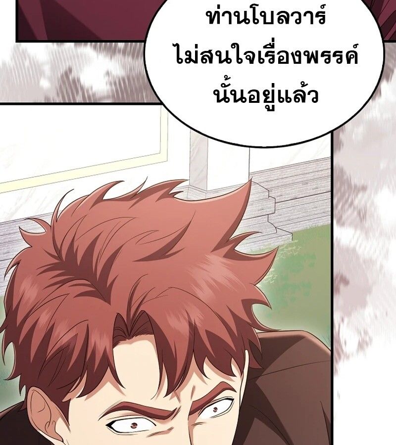 Mightiest Melee Magician ตอนที่ 54 157