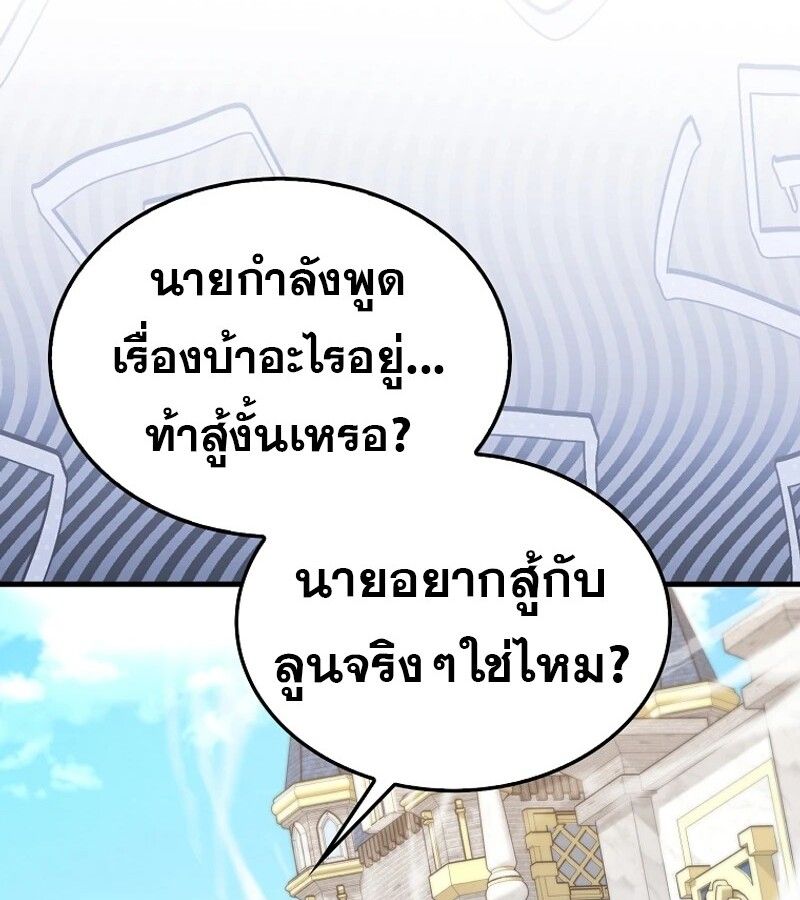 Mightiest Melee Magician ตอนที่ 54 168