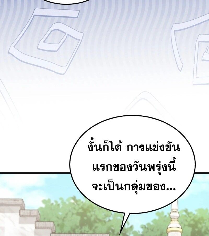Mightiest Melee Magician ตอนที่ 54 171