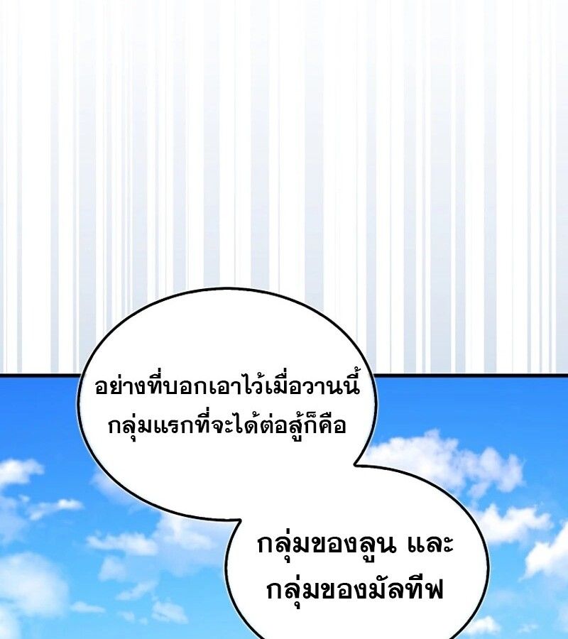 Mightiest Melee Magician ตอนที่ 54 180