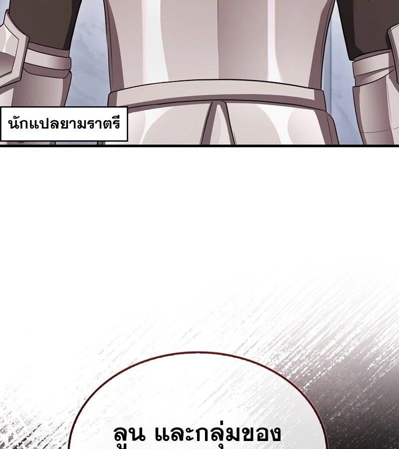 Mightiest Melee Magician ตอนที่ 54 173